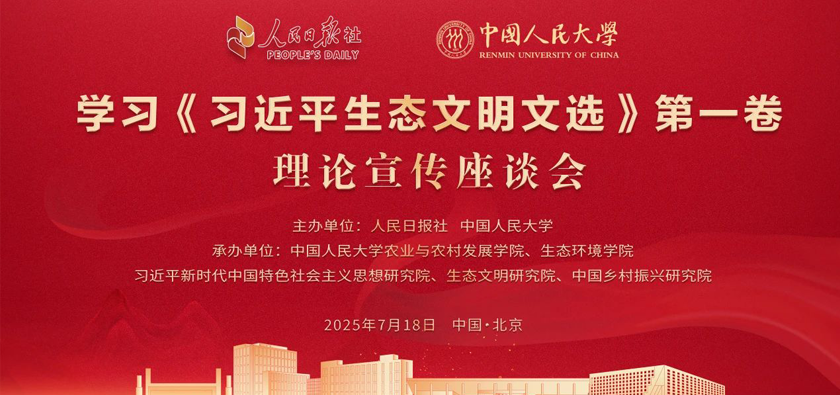 公司承办学习《习近平生态文明文选》第一卷理论宣传座谈会
