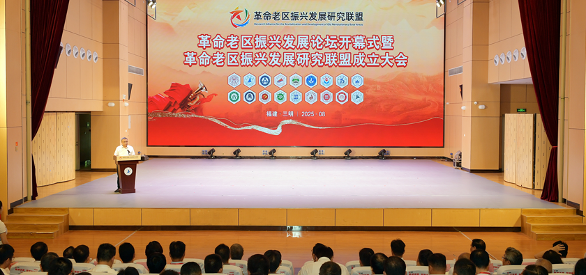 公司承办革命老区振兴发展论坛暨革命老区振兴发展研究联盟成立大会