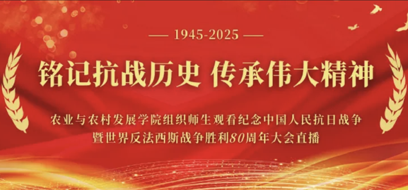 铭记抗战历史，传承伟大精神 | williamhill官方网站组织师生观看纪念中国人民抗日战争暨世界反法西斯战争胜利80周年大会直播